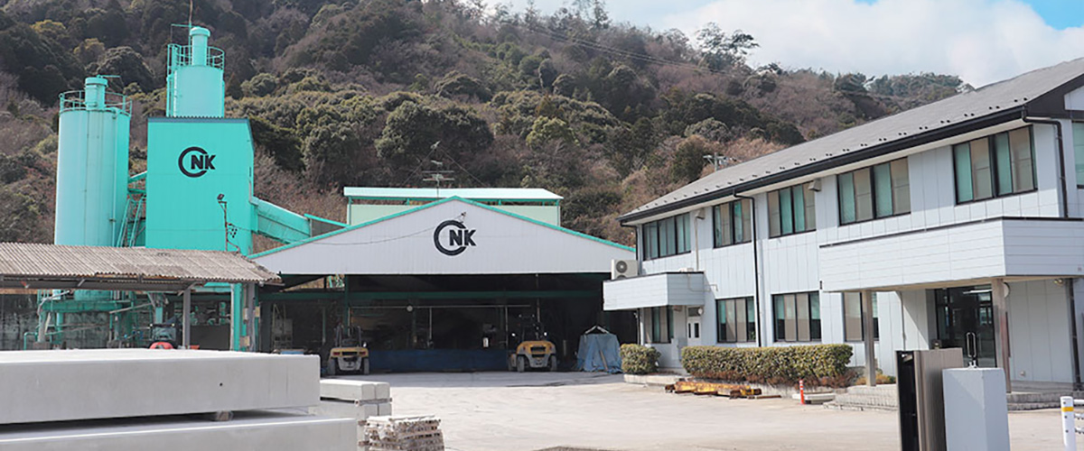南濃コンクリート工業株式会社