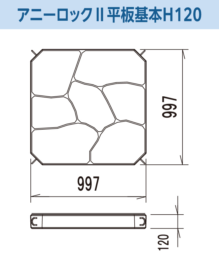 アニーロックⅡ平板 基本 H135